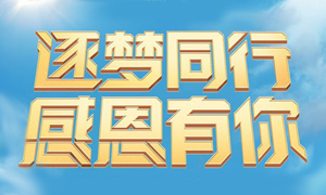 遼寧專場丨逐夢(mèng)同行 感恩有你|居然之家興城店開業(yè)一周年