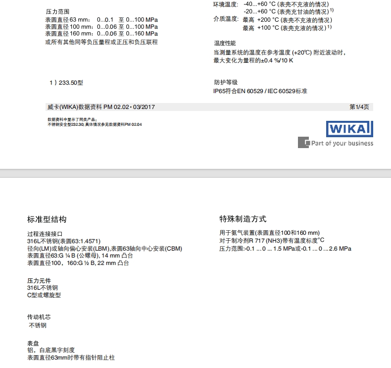 WIKA常用機械壓力表(圖2)
